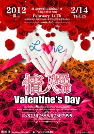 酒吧情人节海报