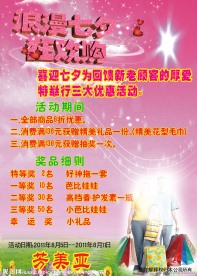 商场促销宣传单