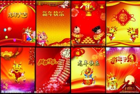 龙年海报
