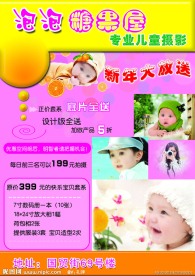 泡泡糖果屋专业儿童摄影宣传单