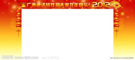 2012春节喜庆网页背景