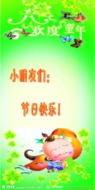 儿童节展板