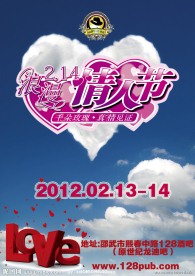 浪漫情人节海报