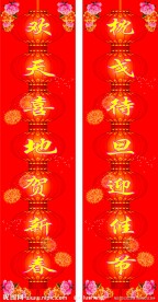 春节对联
