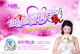 情人节促销海报