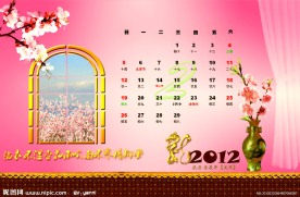 2012年月历