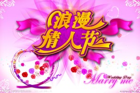 浪漫情人节海报设计