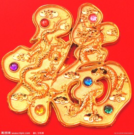 金福