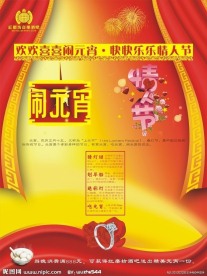 元宵情人节海报