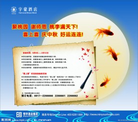 中秋节 教师节广告