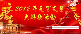 2012元宵节