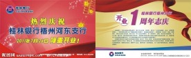 桂林银行开业海报