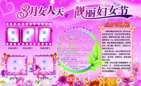 三八妇女节展板 板报
