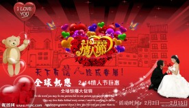 情人节淘宝促销