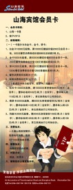 宾馆会员卡海报