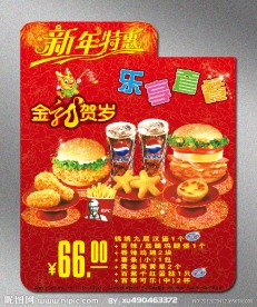 肯德基新年特惠海报