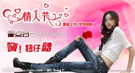 情人节网页广告