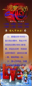 情人节宣传海报