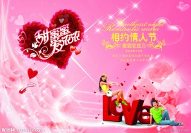 相约情人节