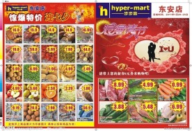 七夕超市宣传单