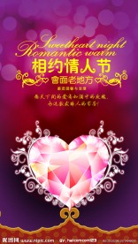 情人节喜庆海报