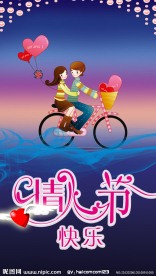 情人节喜庆海报