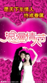 情人节喜庆海报