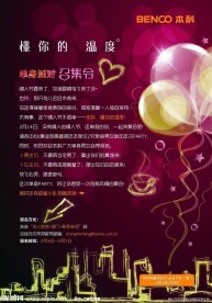 本科电器情人节派对