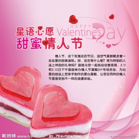 粉色情人节蛋糕DIY活动