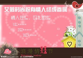 情人节海报模板