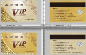 五洲烟酒VIP卡