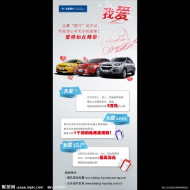 北京现代情人节易拉宝