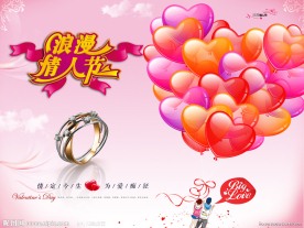 情人节情定今生