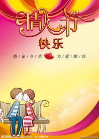 情人节海报设计模板