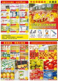 华联超市开业宣传单