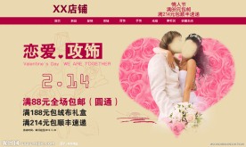 淘宝情人节饰品类目大图促销