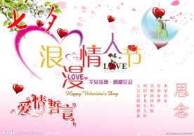 七夕浪漫情人节