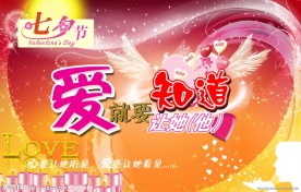 七夕浪漫情人节