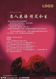 情人节促销海报