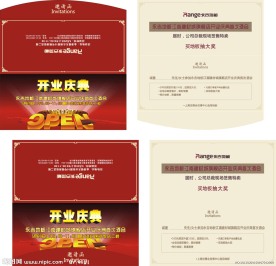 开业邀请函