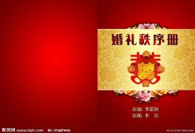 婚礼封面