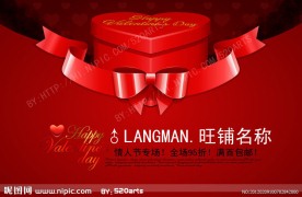 情人节淘宝钻展店招