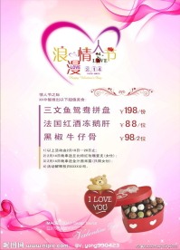 情人节海报设计