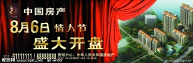房地产盛大开盘