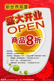 商场开业海报