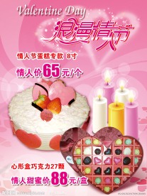蛋糕店情人节海报
