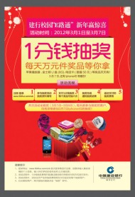 校园E路通新年迎惊喜