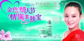 金色情人节美肤宝