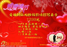 浪漫情人节海报