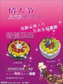 2012情人节蛋糕